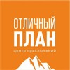 ОТЛИЧНЫЙ ПЛАН | Походы, Сплавы, Восхождения, Горы | Туры по России