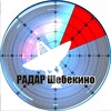 🚀Радар Шебекино 🇷🇺