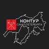 Контур Санкт-Петербурга