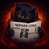 Черная Сова | ICT