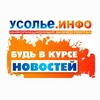 Усолье.Инфо
