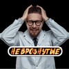 Неврознутые