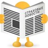 Страховые новости
