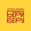 БериБеру