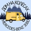 ДОМ НА КОЛЁСАХ 🚍 Mercedes-Benz 308D