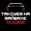Таксуем на майбахе