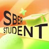 СберСтудент