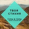 Твоя стихия КРАСНОДАР|ПОХОД|ОТДЫХ