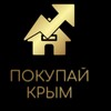ПОКУПАЙ КРЫМ