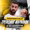 Трейдинг-марафон от Хайдара Сабиева
