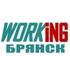 БРЯНСК Работа