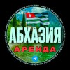 АРЕНДА АБХАЗИЯ ЖИЛЬЕ
