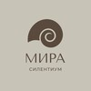 Мира Силентиум