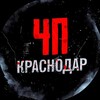 КРАСНОДАР ЧП/ДТП
