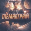 ТЕМКОГРАМ 🪬