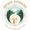ДУША АРХЫЗА