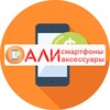 Али - смартфоны, аксессуары | Зеленодольск, Волжск