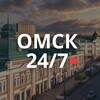 Омск 24/7