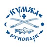 Кумжа этнопарк