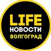 Волгоград LIFE