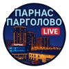 🌆 Парнас и Парголово Live