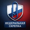 Федеральная скрепка