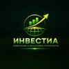 Инвестиа