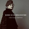 Кино и психология