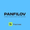 PANFILOV | Инвестиционная платформа