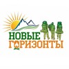 Новые Горизонты. Наши путешествия.