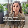 Подростковый психолог|Яна Семенкова