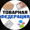 Товарная Федерация | Слив • Поставщики