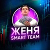Женя || Smart Team