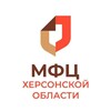 МФЦ Херсонской области