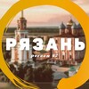 Рязань | регион 62