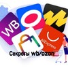 СЕКРЕТЫ WB / OZON👛