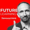 Замышляев / Future Learning