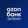 Ozon Банк для бизнеса