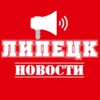 Типичный Липецк | Новости