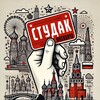 Студак Москвича