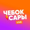 Чебоксары LIVE
