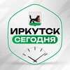 Иркутск сегодня