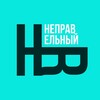 Неправильный HR