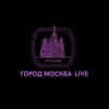 Город Москва | Live