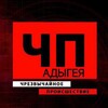 ЧП/АДЫГЕЯ