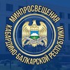 Минпросвещения КБР