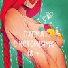 Папка с историями 18+