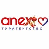 Anex для продвинутых. Турагентство