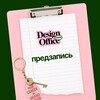 Канал предзаписи Design Office