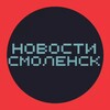 Новости Смоленска
